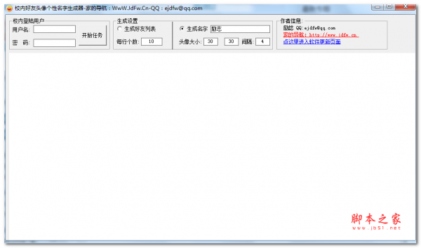 校内好友头像个性名字生成器 1.0 免费绿色版