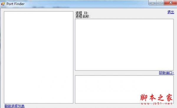 Port Finder(进程端口查看工具) v1.0 免费绿色版