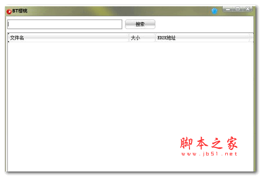 BT樱桃磁力搜索引擎 1.0 官方免费安装版