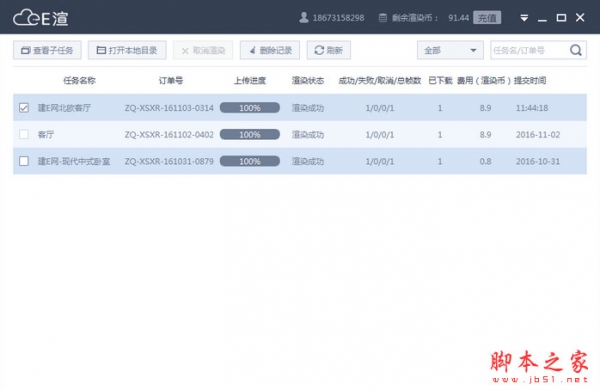 E渲客户端 V5.2.4.8 官方中文安装版