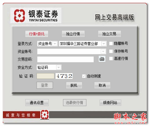 银泰新一代高端版 v7.95.59(1104) 免费安装版