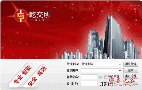 乾交所客户端 v1.3.1.1 官方安装免费版