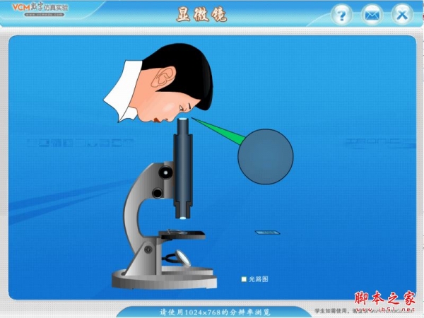 microscope(显微镜模拟软件) V2.5 免费绿色版