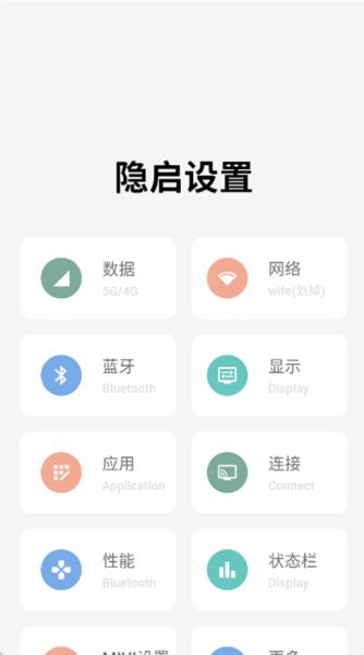 高级设置plus(隐启设置Preview) v9.0.1 最新安卓版