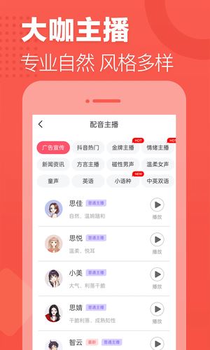语音合成助手 v2.0.31 安卓版
