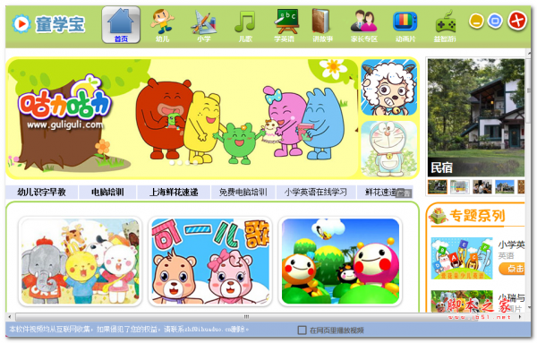 童学宝(儿童学习软件) v2.00 免费安装版