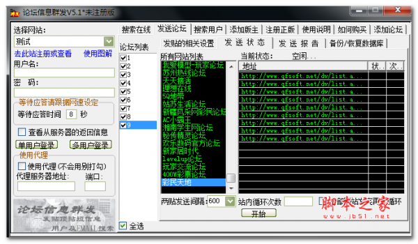 论坛信息群发 v5.1 免费安装版