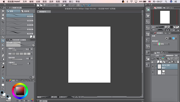 优动漫PAINT for Mac V1.10.5 苹果电脑版