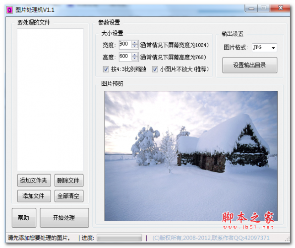 TBImage图片处理机 v1.1 免费绿色版