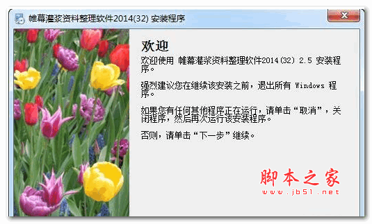 帷幕灌浆资料整理软件 2.5 中文安装版