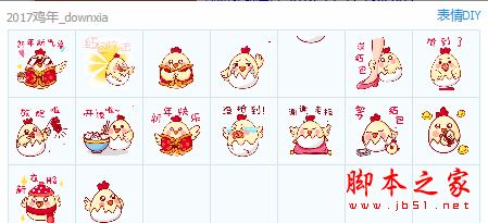 2017鸡年微信qq动态表情包 16P 免费版