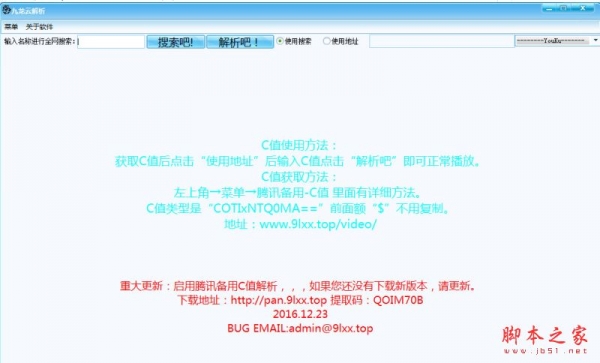 九龙云解析软件 V1.2 免费绿色版