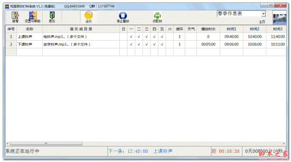 校园自动打铃系统 v2.0 免费绿色版