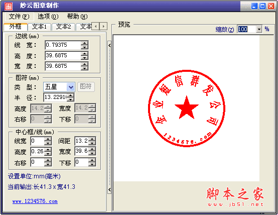 妙云图章制作程序 v1.0 中文绿色免费版
