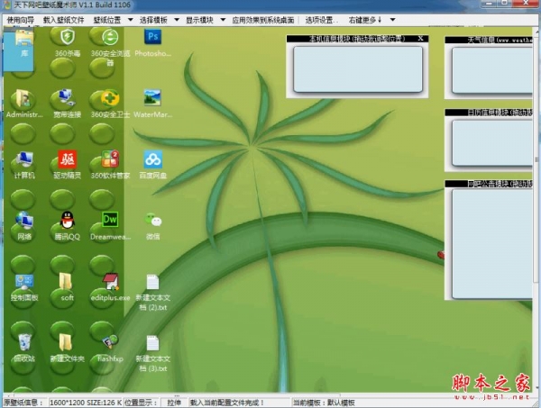 天下网吧壁纸魔术师 V1.1 build 1106 免费安装版