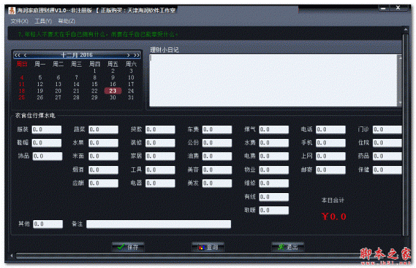 海润家庭理财通 V1.0 中文绿色版