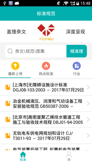 不土不木规范(行业知识学习软件) v10.1.2 安卓版