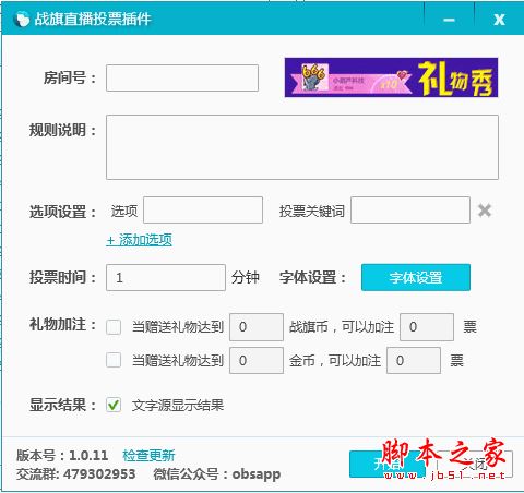 小葫芦战旗TV投票插件 V1.0.11 绿色免费版 64位