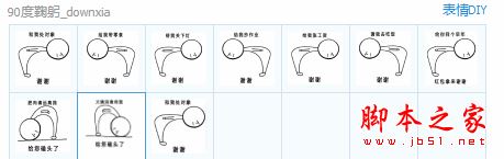 90度鞠躬小人qq表情包 10P 免费版