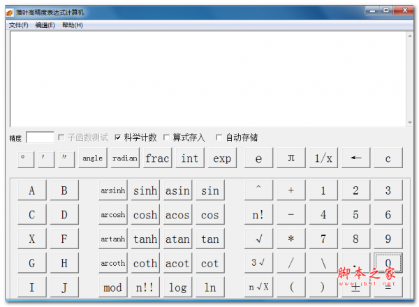 落叶高精度表达式计算器 v1.0 免费绿色版