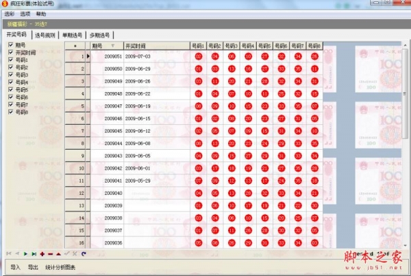 新疆迅达疯狂彩票 v2.00 免费绿色版