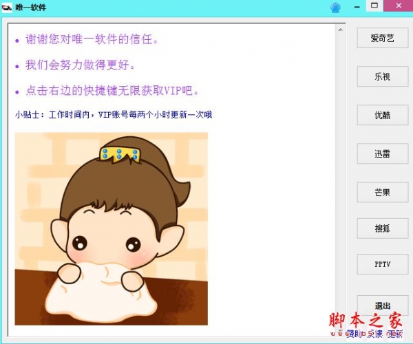 唯一vip会员获取软件 v3.3 免费绿色版