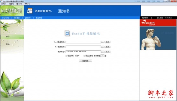 通知书制作程序(word文档批量输出打印程序) v2.4 免费安装版