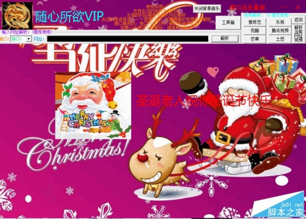 随心所欲VIP解析 v1.0 免费绿色版