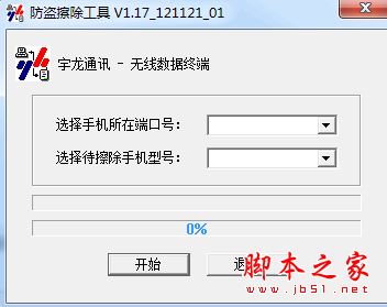 高通7k平台密码擦除工具 V1.17 免费绿色版