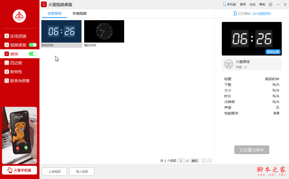 火萤视频桌面(动态壁纸视频桌面软件) v5.2.5.9 免费安装版