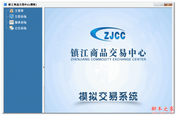 江苏镇江商品模拟交易软件 v3.0 官方免费安装版
