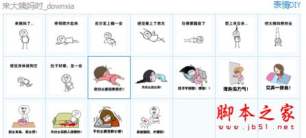 来大姨妈时的你qq表情包 18P 免费版