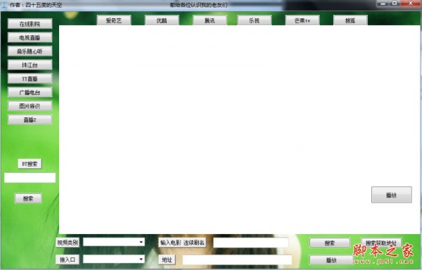 四十五度的天空VIP播放器 V1.0 免费绿色版