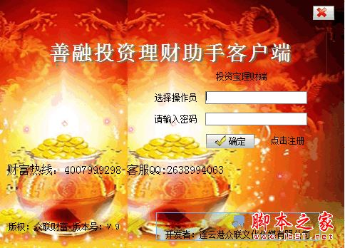 善融投资理财助手客户端 V.9 中文安装版