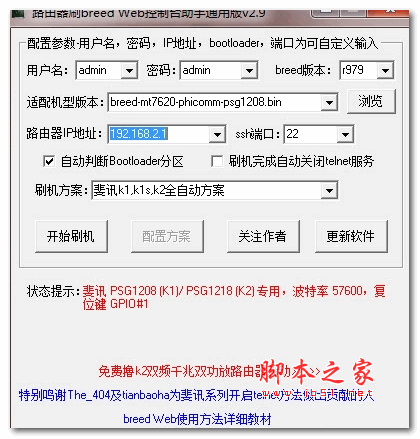 斐讯k2路由器刷PandoraBox-ralink-mt7620-y1助手 免费版