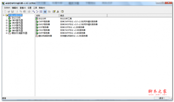 卓越短信网关模拟器 v1.81免费绿色版
