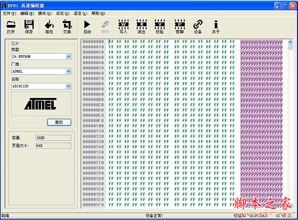 ezp2013高速编程器(含驱动) v3.1 免费安装版