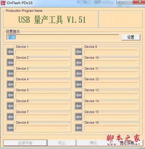 USB量产工具 V1.51 免费绿色版