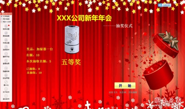 长信抽奖软件 v2017.0.0 免费安装版