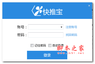 快推宝营销软件 v1.9 免费安装版