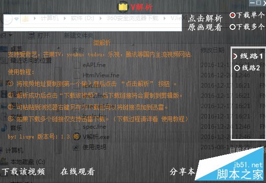 V解析(视频解析工具) v1.85 免费绿色版