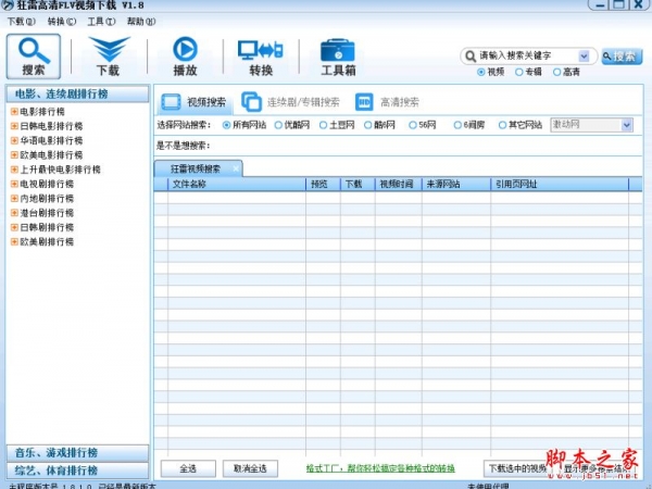 狂雷高清FLV视频 V1.8.1.0 免费绿色版