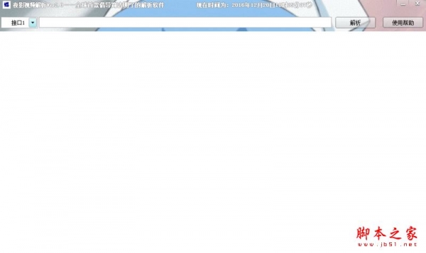 夜影视频解析 v2.0 免费绿色版