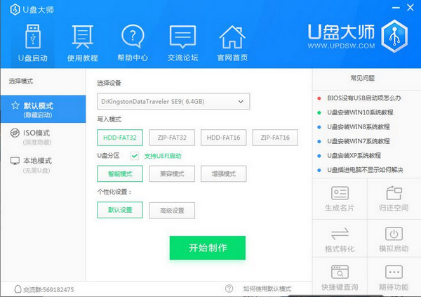 u盘大师启动盘制作工具 v1.0 官方安装免费版