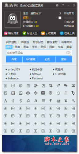 设鬼设计办公超能工具箱 v3.45 免费绿色版