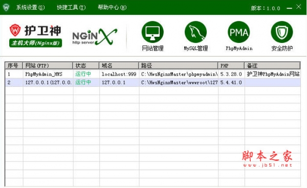 护卫神主机大师 Nginx版 v3.2 官方中文安装版(附安装使用教程)
