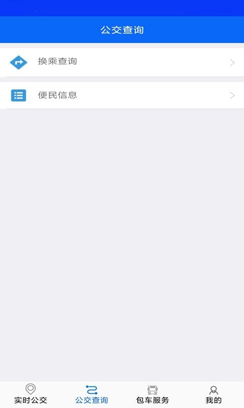 铜陵公交车实时查询 for Android v3.0.1 安卓版