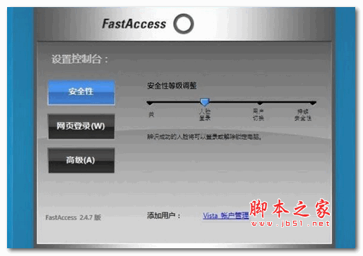 FastAccess(dell人脸识别软件) 2.4.95 官方安装版
