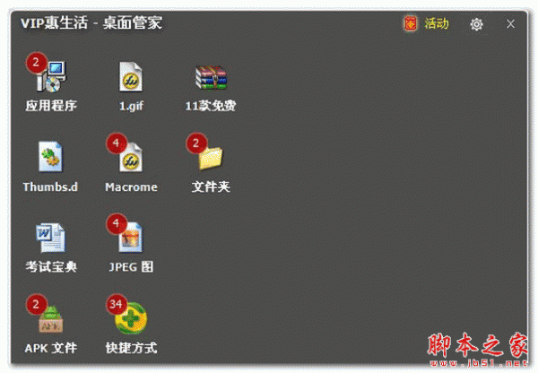 惠生活桌面管家 v1.0.3.134 官方免费安装版