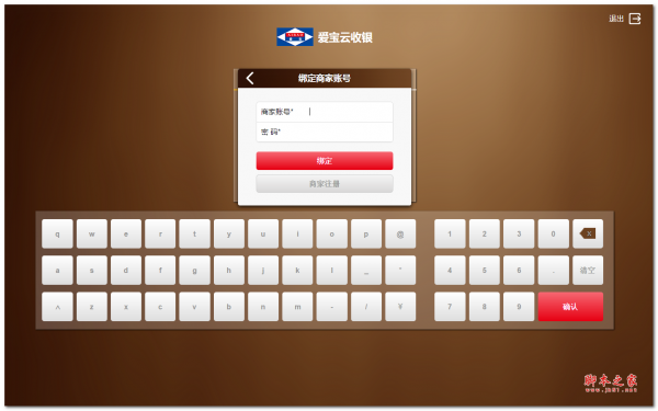 爱宝云收银PC端 V1.31 免费安装版